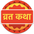 Vrat Katha Sangrah icon