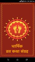 Vrat Katha Sangrah 海报