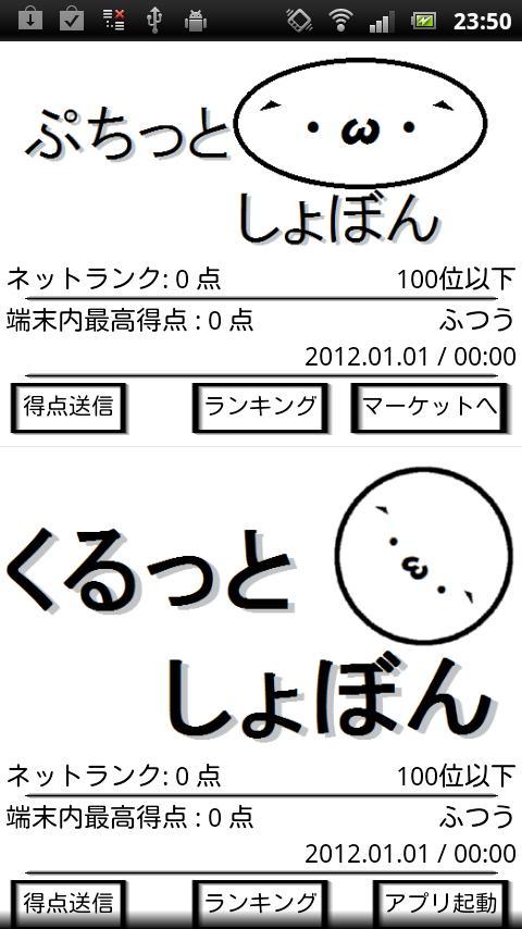 っとしょぼんランキング For Android Apk Download っとしょぼんランキング For Android Apk Download