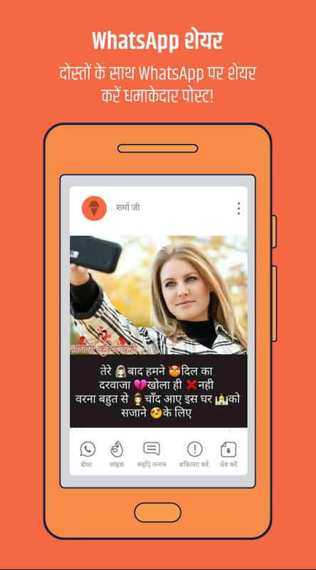 ShareChat for Android - APK Download