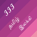Tamil Grammar Easy 3 APK
