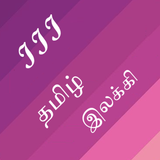 Tamil Grammar Easy 3 icône