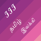 Tamil Grammar Easy 3 图标
