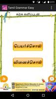 Tamil Grammar Easy 3 capture d'écran 1