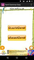 Tamil Grammar Easy 3 截图 1