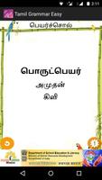 Tamil Grammar Easy 3 capture d'écran 2
