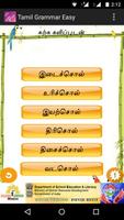 Tamil Grammar Easy 3 capture d'écran 3