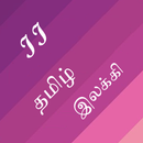 Tamil Grammar Easy 2 APK