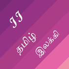 آیکون‌ Tamil Grammar Easy 2