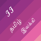 Tamil Grammar Easy 2 ícone