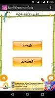 Tamil Grammar Easy 2 اسکرین شاٹ 1
