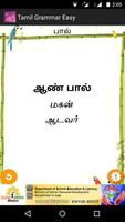Tamil Grammar Easy 2 اسکرین شاٹ 2