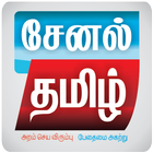 Channel Tamil icon