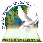 Mahima Prarthana Mandhira, Pastor Tejas & Parimala آئیکن