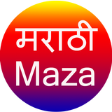 Marathi DJ Songs - MarathiMaza أيقونة