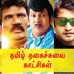 Tamil Comedy