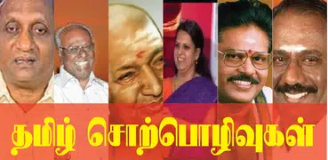 Best Tamil Speech (Tamil Sorpolivugal)