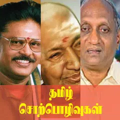Best Tamil Speech (Tamil Sorpolivugal) APK Herunterladen
