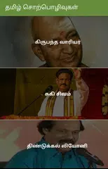 Best Tamil Speech (Tamil Sorpolivugal) APK download