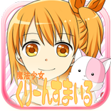 魔法少女くりーんすまいる～無料短編ノベル～
