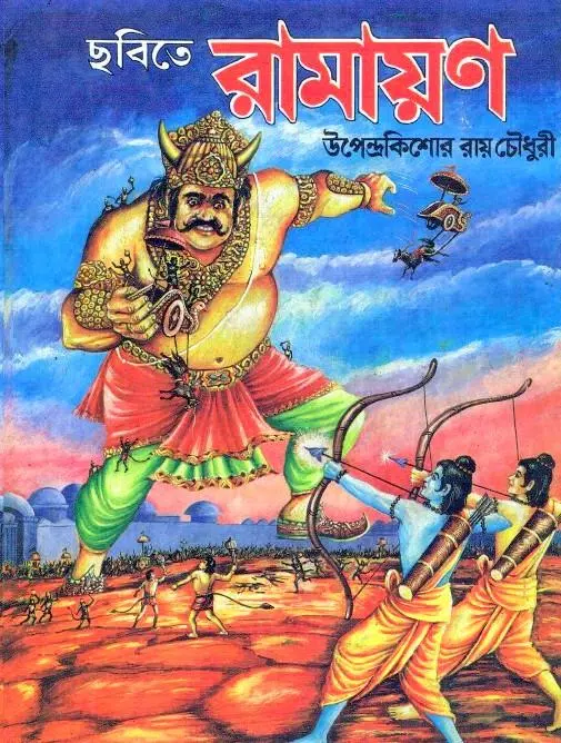 Bangla Ramayan APK for Android Download Bangla Ramayan APK for Android Download