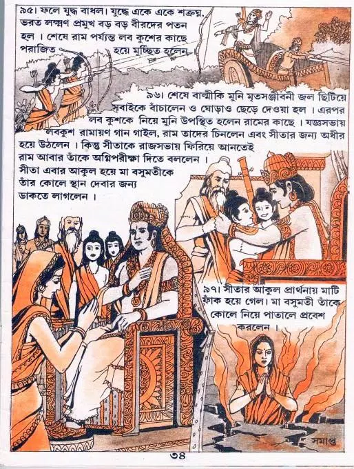 Bangla Ramayan APK for Android Download Bangla Ramayan APK for Android Download