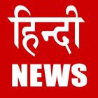 Hindi News & Entertainment icône