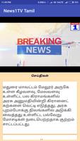 News1 TV Tamil captura de pantalla 2