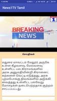 News1 TV Tamil capture d'écran 2