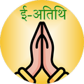 ई-अतिथि
