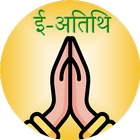 ई-अतिथि simgesi