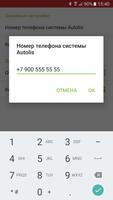 Autolis SMS capture d'écran 3