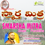 SMARTHA MITRA 3 (స్మార్త మిత్ర 3)