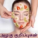 APK Tamil Beauty Tips (அழகு குறிப்புகள்) Girls & Men