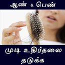 APK Hair fall control and Growth tips in tamil