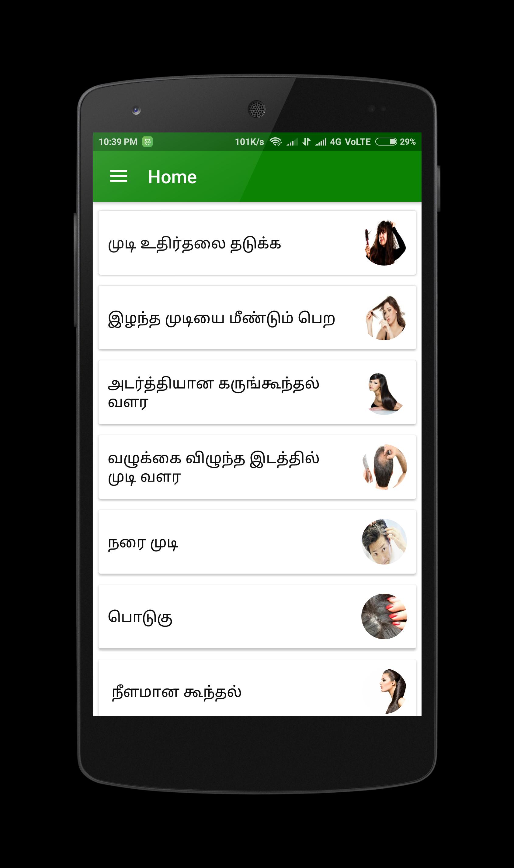Hair fall control and Growth tips in tamil APK untuk Unduhan Android Hair fall control and Growth tips in tamil APK untuk Unduhan Android