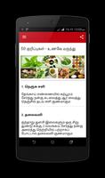Paati vaithiyam in Tamil - Mooligai Maruthuvam स्क्रीनशॉट 2