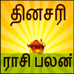 Daily Rasi Palan in Tamil 2017 Today Horoscope