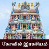 APK Temple Ragasiyam - Taminadu Temple History Kovil