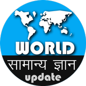 World GK (Hindi) icon