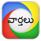 Telugu News آئیکن