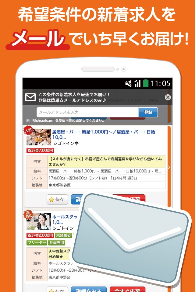 簡単バイト探し まとめて検索 応募まで シゴト In バイト For Android Apk Download