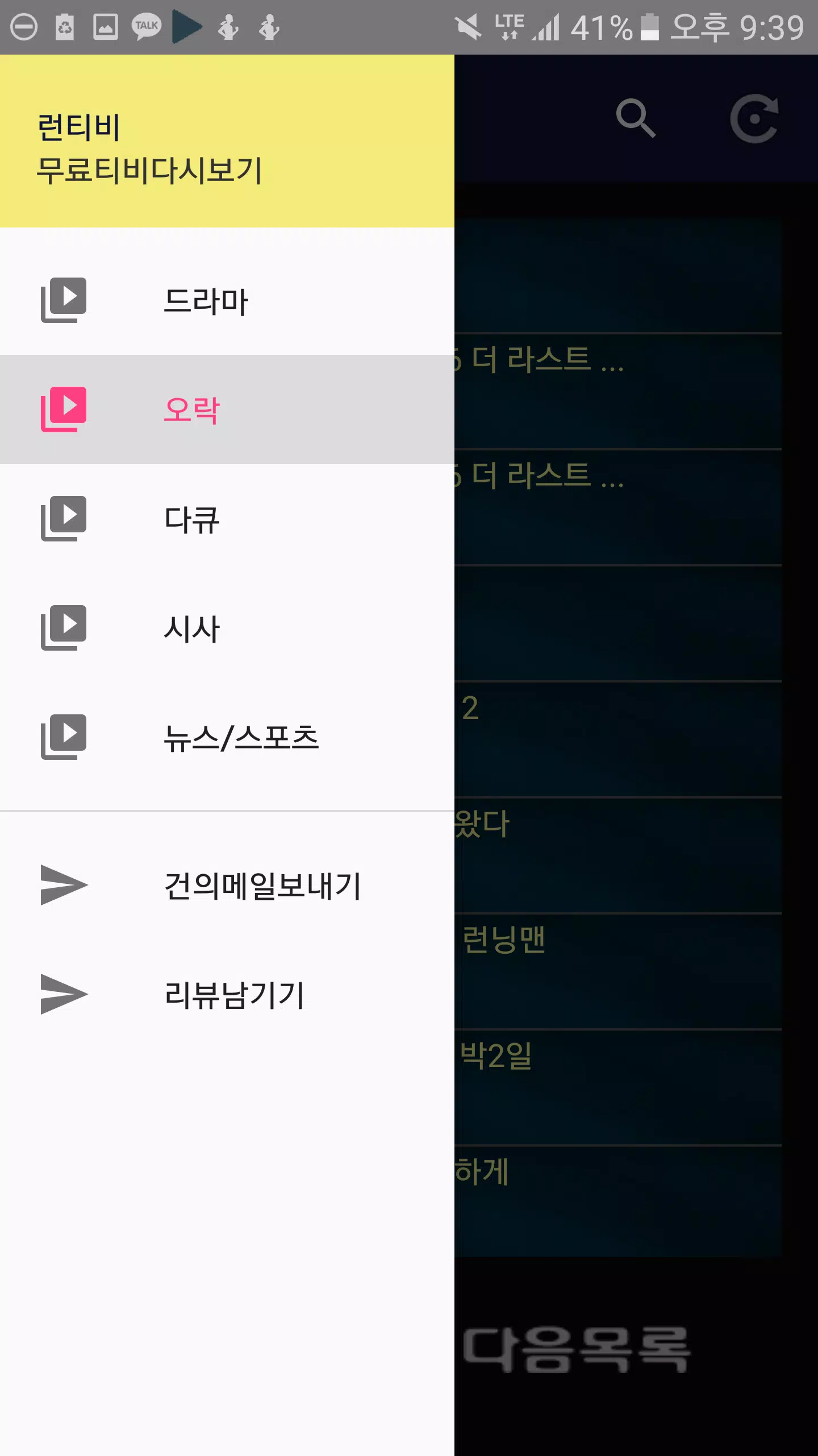 런티비 - 무료 다시보기 드라마 오락 뉴스 다큐 시사 APK for Android Download 런티비 - 무료 다시보기 드라마 오락 뉴스 다큐 시사 Apk For Android Download