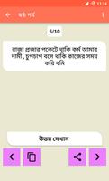 বাংলা ধাঁধার আসর Bangla Puzzle screenshot 1