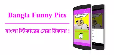 Bangla Funny Pics