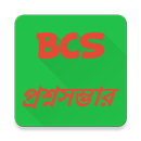 BCS প্রশ্নসম্ভার APK