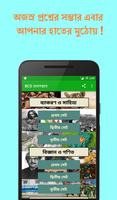 BCS প্রশ্নসম্ভার gönderen