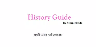 History Guide ( For WBCS )