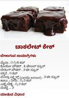 Kannada Recipes Cakes ಕೇಕ್ captura de pantalla 1