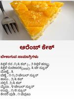 Kannada Recipes Cakes ಕೇಕ್ imagem de tela 2